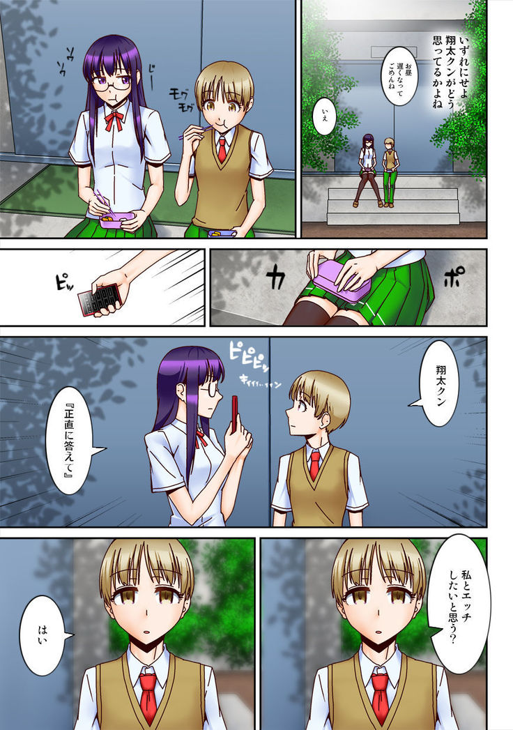 Chuunen Kyoushi ni Saimin Appli Torareta.