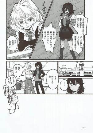 にくたいのあくま ガールズ&パンツァー Page #13