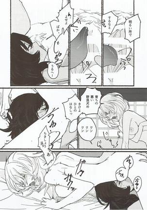 にくたいのあくま ガールズ&パンツァー - Page 7