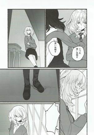 にくたいのあくま ガールズ&パンツァー - Page 12