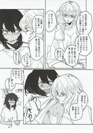 にくたいのあくま ガールズ&パンツァー - Page 16