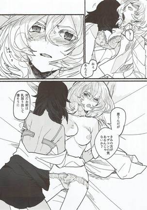 にくたいのあくま ガールズ&パンツァー - Page 3