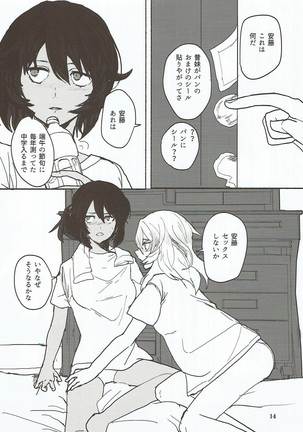 にくたいのあくま ガールズ&パンツァー - Page 15