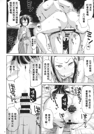 Natsu no Hi Monza Sono Ni (Girls und Panzer)[Chinese]【不可视汉化】 Page #8
