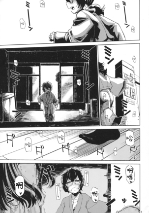 Natsu no Hi Monza Sono Ni (Girls und Panzer)[Chinese]【不可视汉化】 Page #5