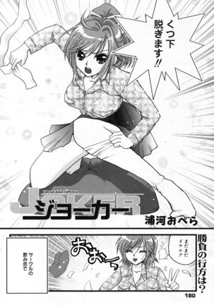 Manga Bangaichi 2007-05 - Page 180
