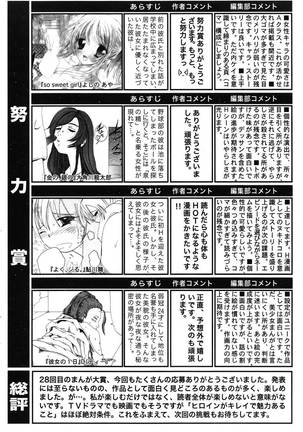 Manga Bangaichi 2007-05 - Page 236