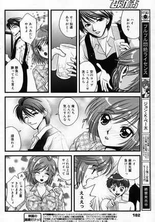 Manga Bangaichi 2007-05 - Page 182