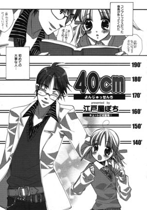 Manga Bangaichi 2007-05 - Page 71