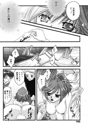 Manga Bangaichi 2007-05 - Page 190