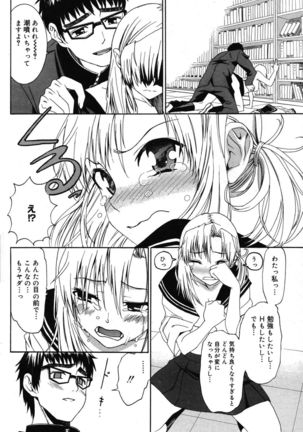 Manga Bangaichi 2007-05 - Page 138