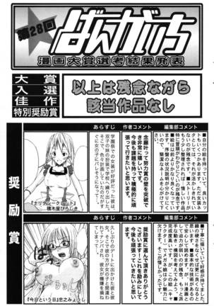 Manga Bangaichi 2007-05 - Page 235