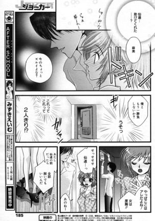 Manga Bangaichi 2007-05 - Page 185