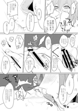 ぐだこといちゃいちゃぱーそなるとれーにんぐ! Page #17