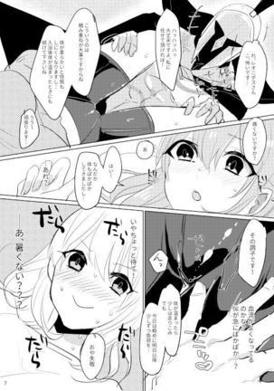 ぐだこといちゃいちゃぱーそなるとれーにんぐ! - Page 8