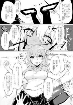 ぐだこといちゃいちゃぱーそなるとれーにんぐ! Page #7