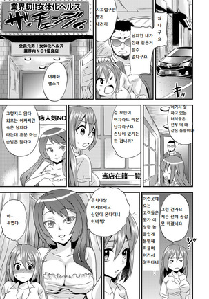 女体化ヘルスでビクンビクン★俺のおマメが超ビンカン！korea Page #10