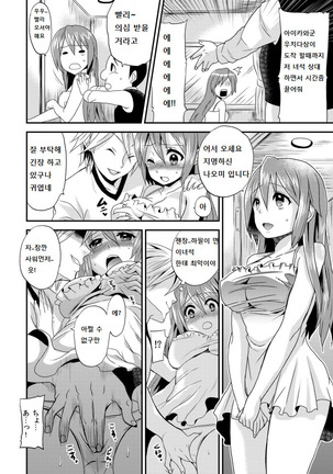 女体化ヘルスでビクンビクン★俺のおマメが超ビンカン！korea Page #19