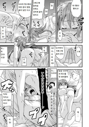 女体化ヘルスでビクンビクン★俺のおマメが超ビンカン！korea Page #22