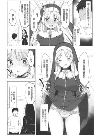 Sister Cleaire to Himitsu no Saimin Appli Page #6