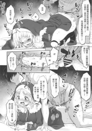 Sister Cleaire to Himitsu no Saimin Appli Page #16