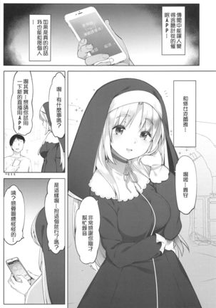 Sister Cleaire to Himitsu no Saimin Appli - Page 5