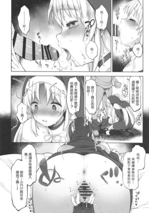 Sister Cleaire to Himitsu no Saimin Appli Page #14