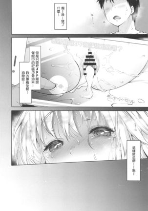 Sister Cleaire to Himitsu no Saimin Appli - Page 20