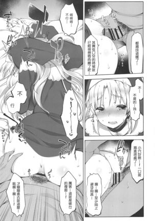 Sister Cleaire to Himitsu no Saimin Appli Page #15