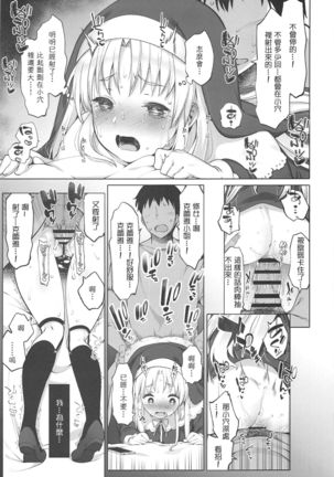 Sister Cleaire to Himitsu no Saimin Appli Page #17