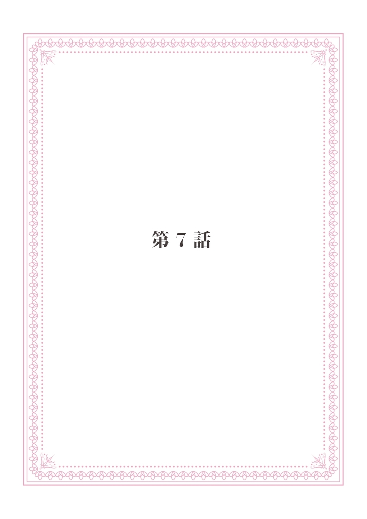 恋愛経験がゼロな男 ～意地悪？で甘い？ダンナさま【完全版】2