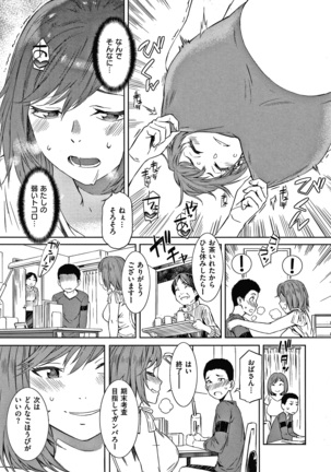 キャラメルボックス Page #81