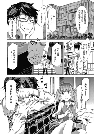 キャラメルボックス Page #36