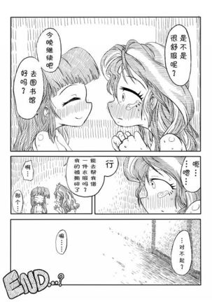 Twi to Shimmer no Ero Manga Page #14