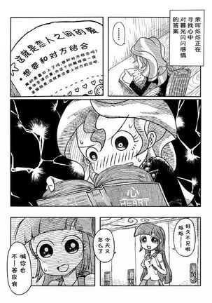 Twi to Shimmer no Ero Manga Page #2