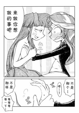 Twi to Shimmer no Ero Manga Page #7