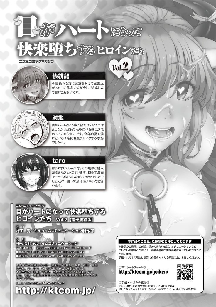 二次元コミックマガジン 目がハートになって快楽堕ちするヒロインたちVol.2
