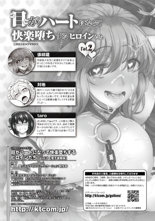 二次元コミックマガジン 目がハートになって快楽堕ちするヒロインたちVol.2 Page #61