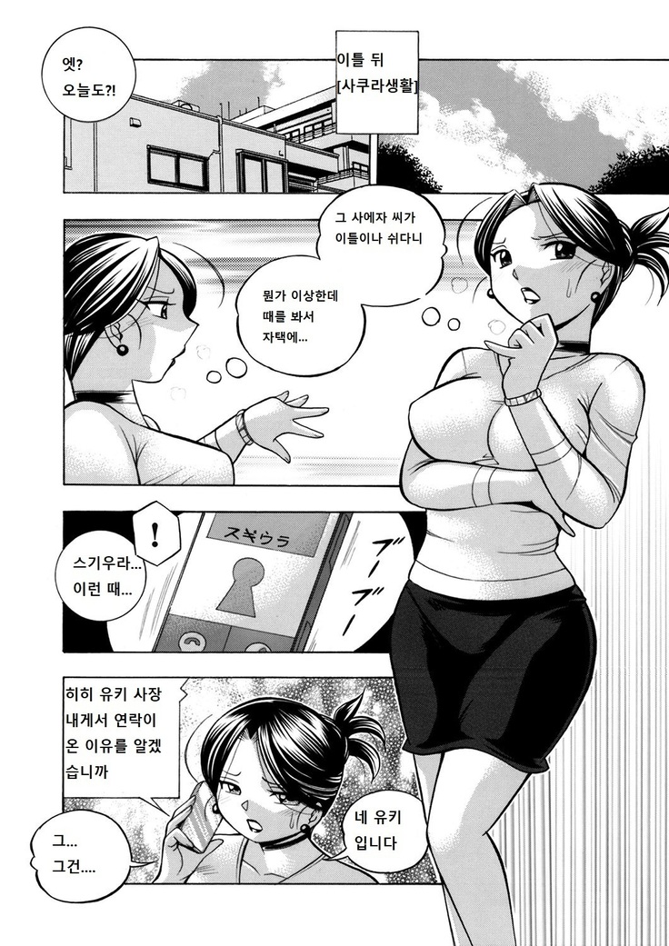 Bijin shachou Yuki ~Mitsuyaku no settaihu~ 7