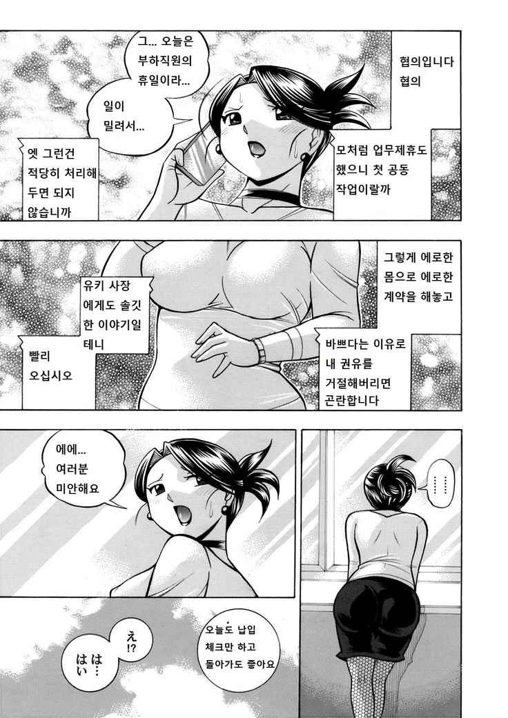 Bijin shachou Yuki ~Mitsuyaku no settaihu~ 7