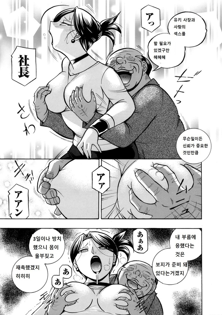 Bijin shachou Yuki ~Mitsuyaku no settaihu~ 7