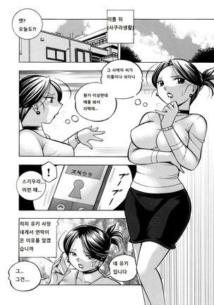 Bijin shachou Yuki ~Mitsuyaku no settaihu~ 7 Page #13