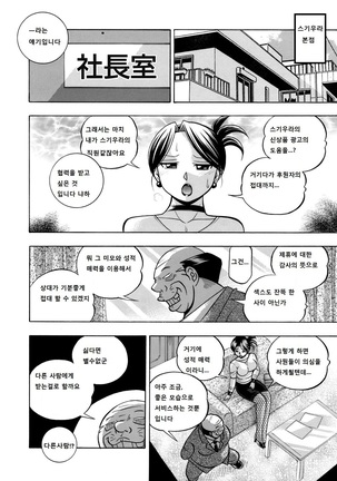Bijin shachou Yuki ~Mitsuyaku no settaihu~ 7 Page #15