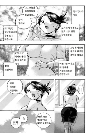 Bijin shachou Yuki ~Mitsuyaku no settaihu~ 7 Page #14