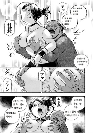 Bijin shachou Yuki ~Mitsuyaku no settaihu~ 7 Page #18
