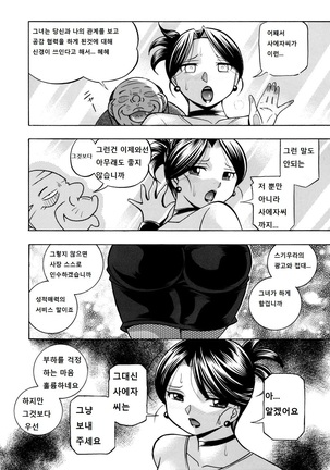 Bijin shachou Yuki ~Mitsuyaku no settaihu~ 7 Page #17
