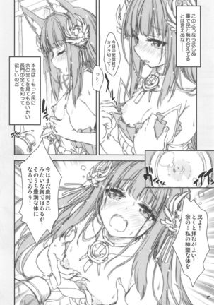 Shoukaku Tai Shoukaku Orihon Matomebon 2 - Page 13