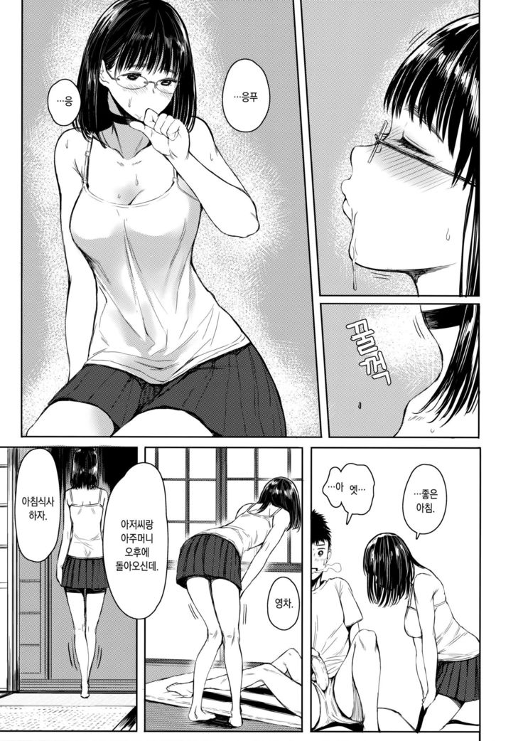 Tonari no Chinatsu-chan R 02 | 이웃집 치나츠쨩R 02