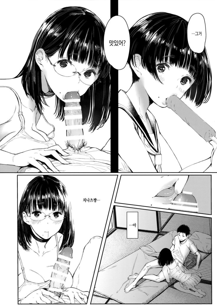 Tonari no Chinatsu-chan R 02 | 이웃집 치나츠쨩R 02
