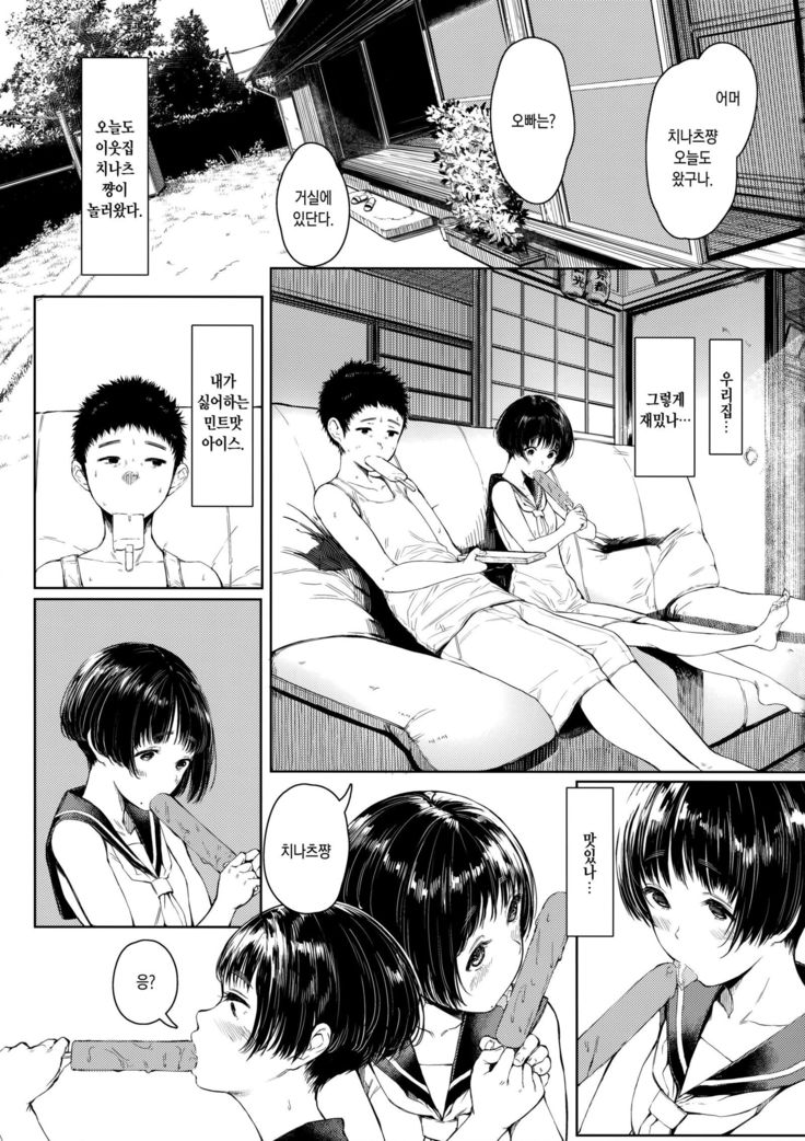 Tonari no Chinatsu-chan R 02 | 이웃집 치나츠쨩R 02